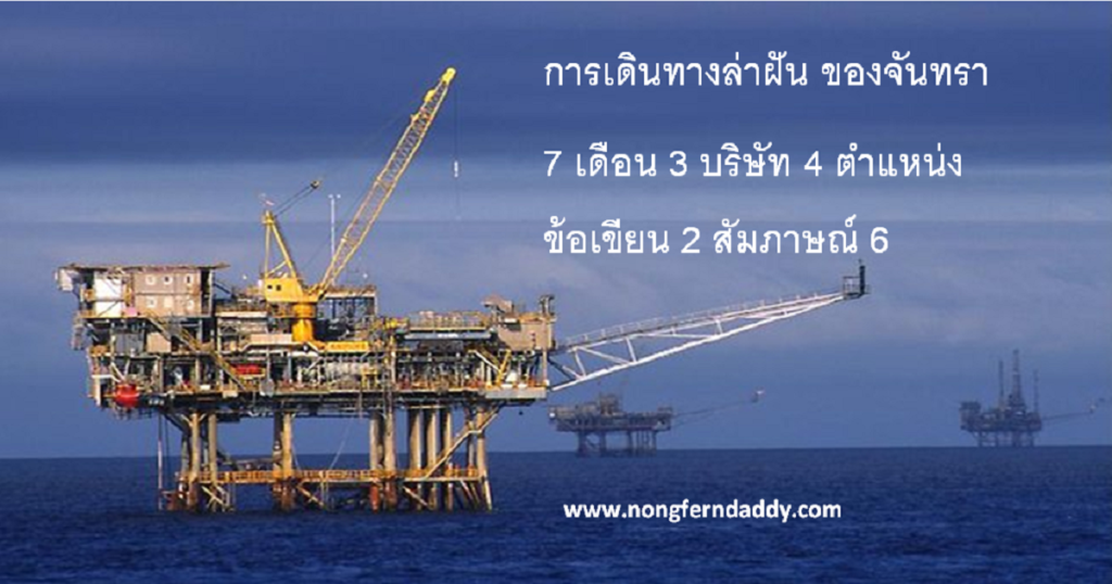 การเดินทางล่าฝัน