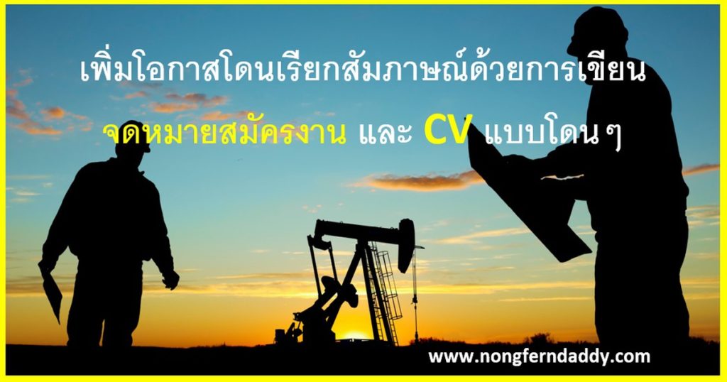 CV and cover letter