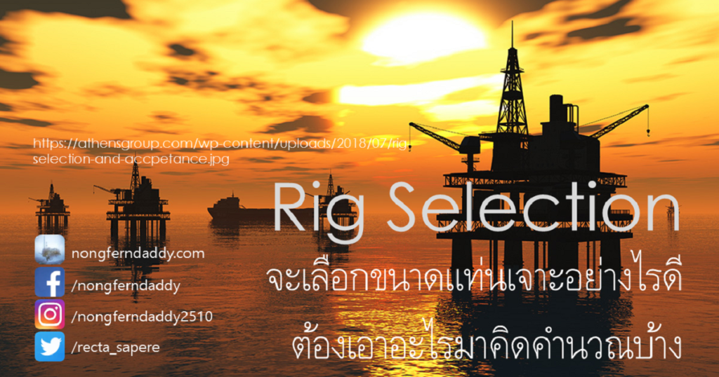 Rig Selection