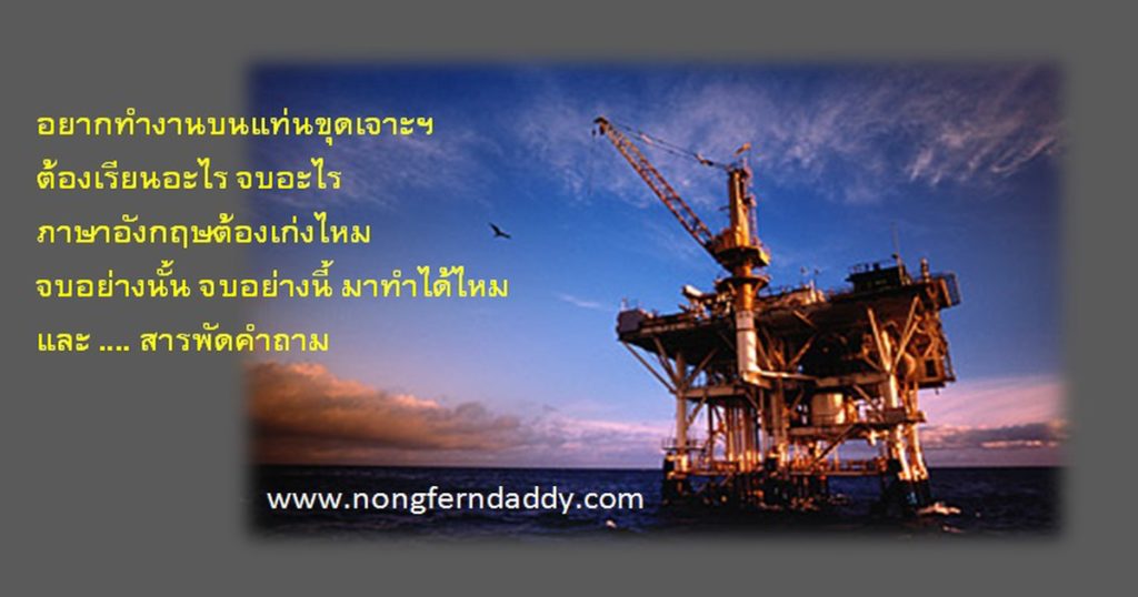 Oil Rig job