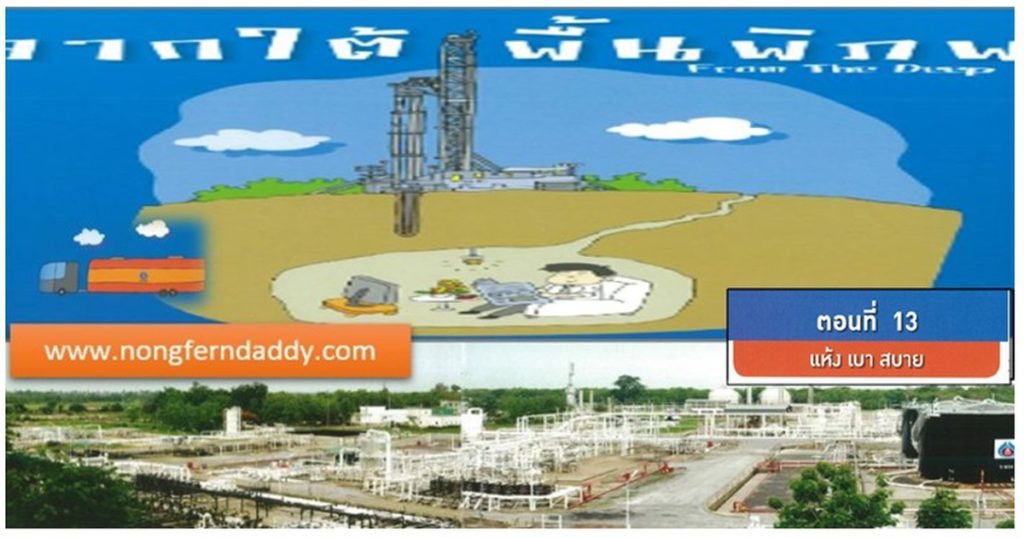 จากใต้พื้นพิภพ ตอนที่ 13