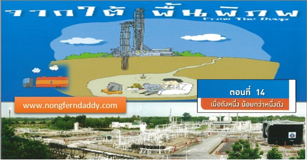 จากใต้พื้นพิภพ ตอนที่ 14
