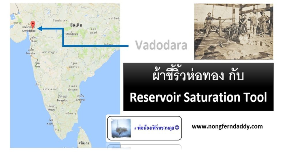 Reservoir Saturation Tool