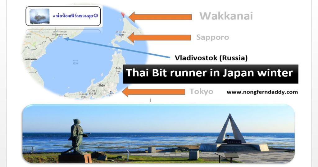 Thai bit runner in Japan