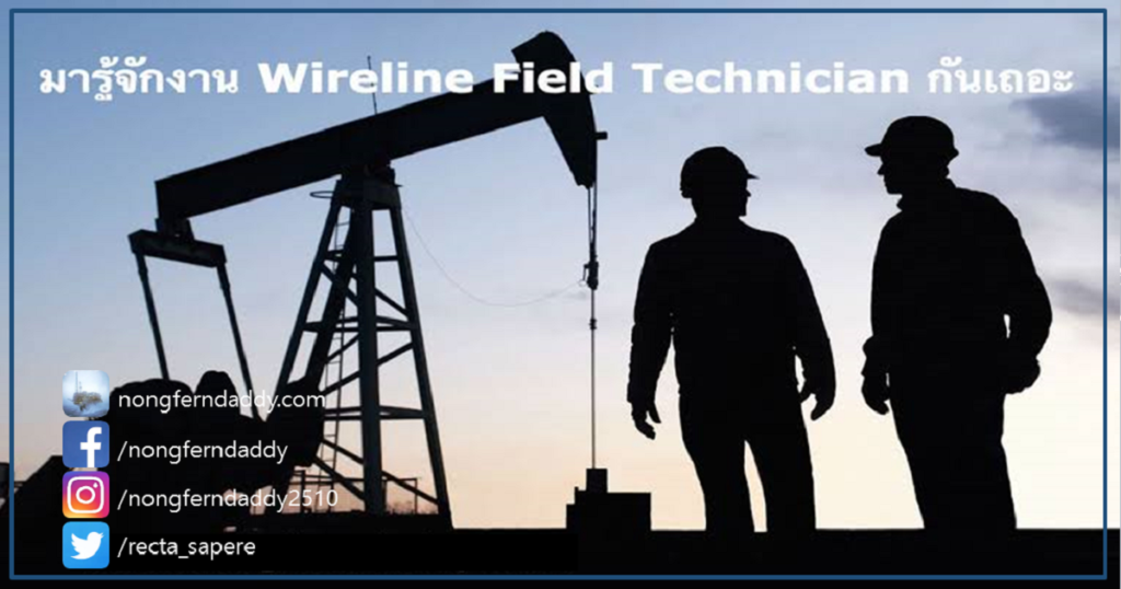 wireline field technician