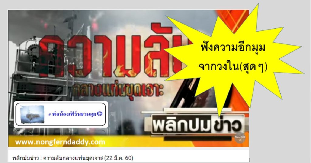 ฟังความอีกข้าง