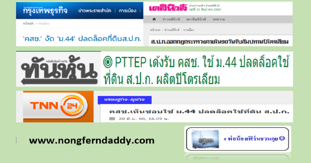 ปลดล็อคที่ดินสปก