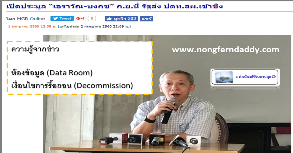 เปิดประมูล เอราวัณ บงกช
