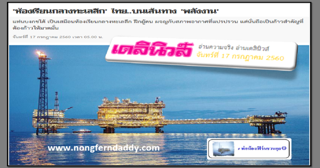 ห้องเรียนกลางทะเลลึก