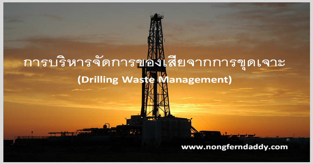 Drilling Waste Management