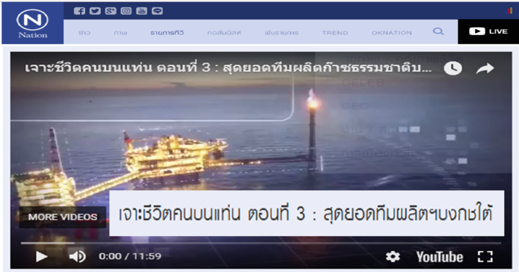 เจาะชีวิตคนบนแท่น