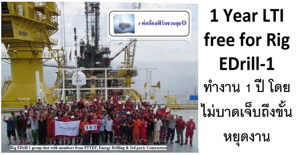 แท่นขุดเจาะ ED1