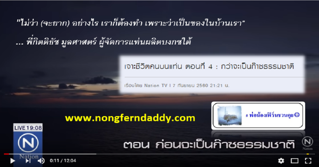 เจาะชีวิตคนบนแท่น