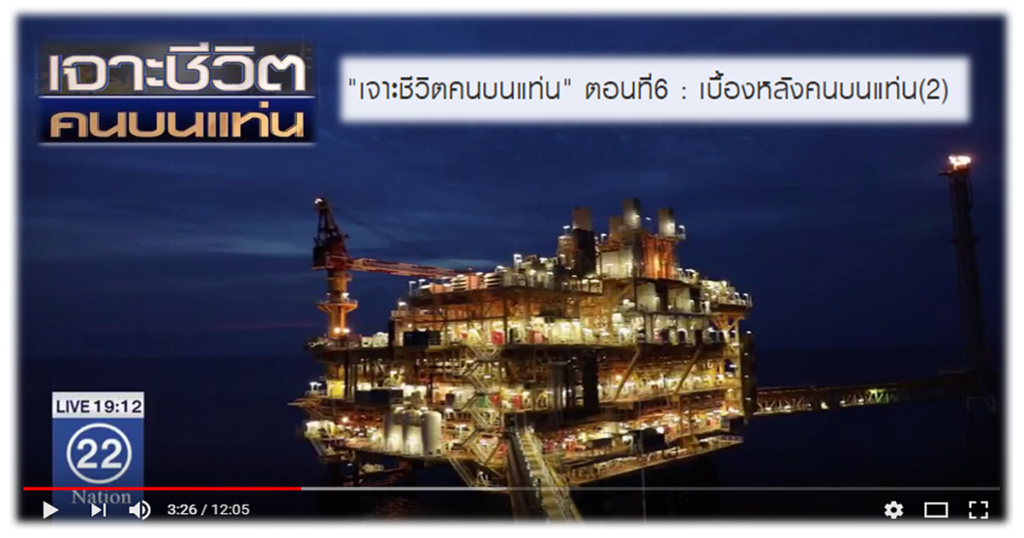 เจาะชีวิตคนบนแท่น