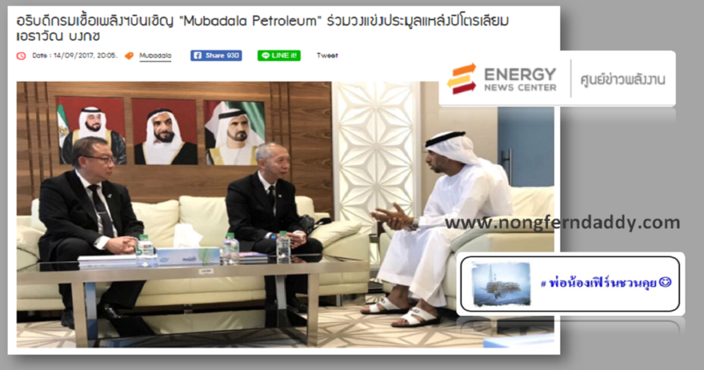 อธิบดีกรมเชื้อเพลิงฯ