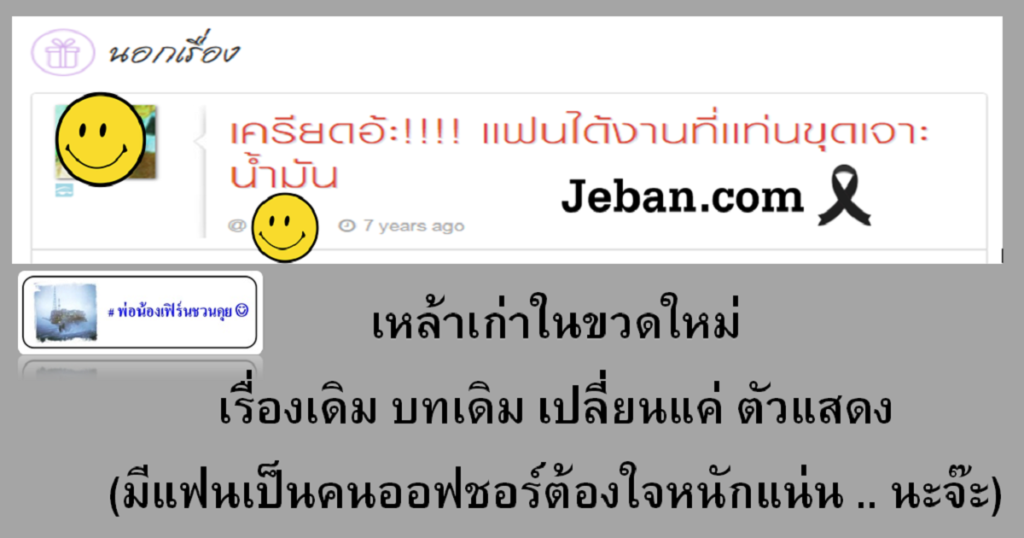 เครียดอ้ะ เเฟนได้งาน ที่เเท่นขุดเจาะน้ำมัน