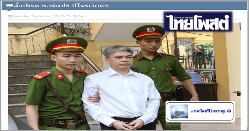 สั่งประหารอดีตประธาน