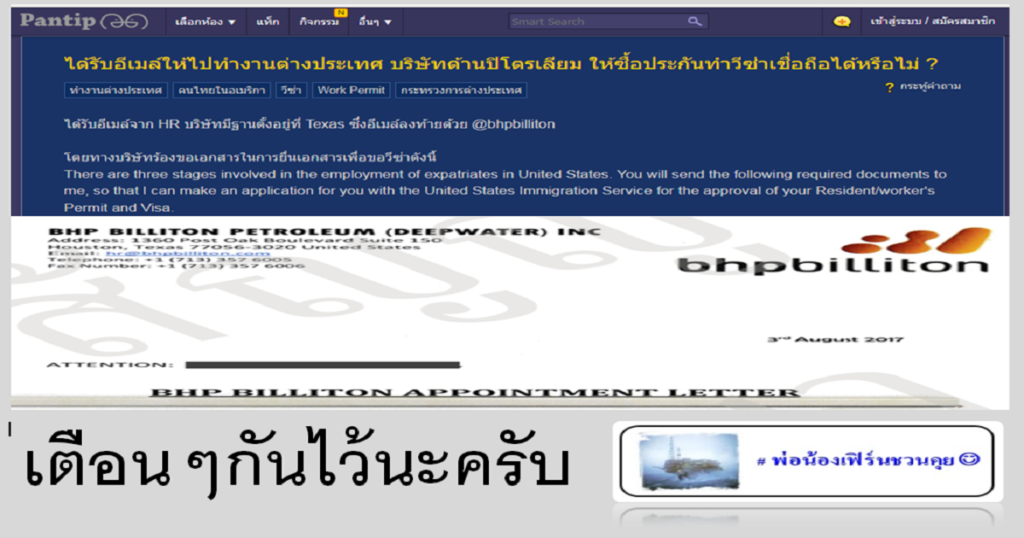 bhpbilliton scam