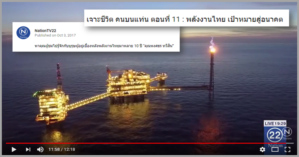 เจาะชีวิตคนบนแท่น