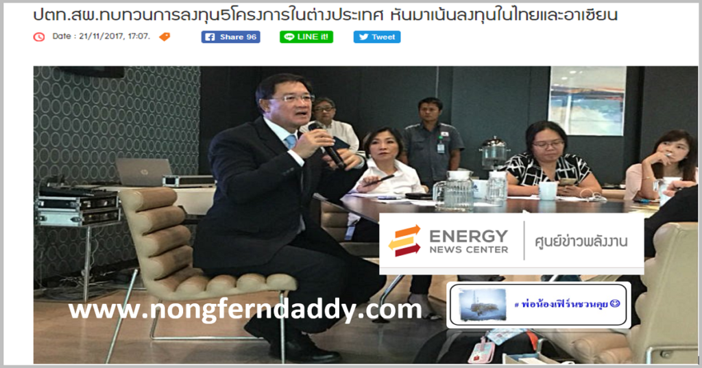 ปตท สผ ทบทวนการลงทุน