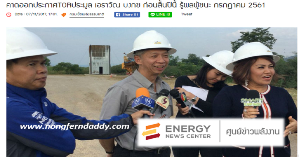 TOR ประมูล เอราวัณ บงกช