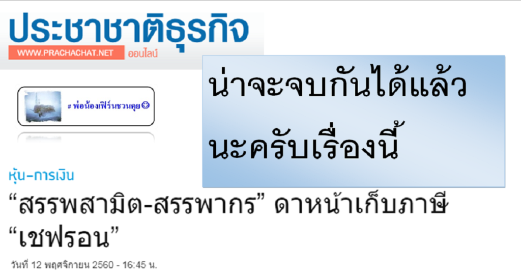 สรรพสามิต สรรพากร