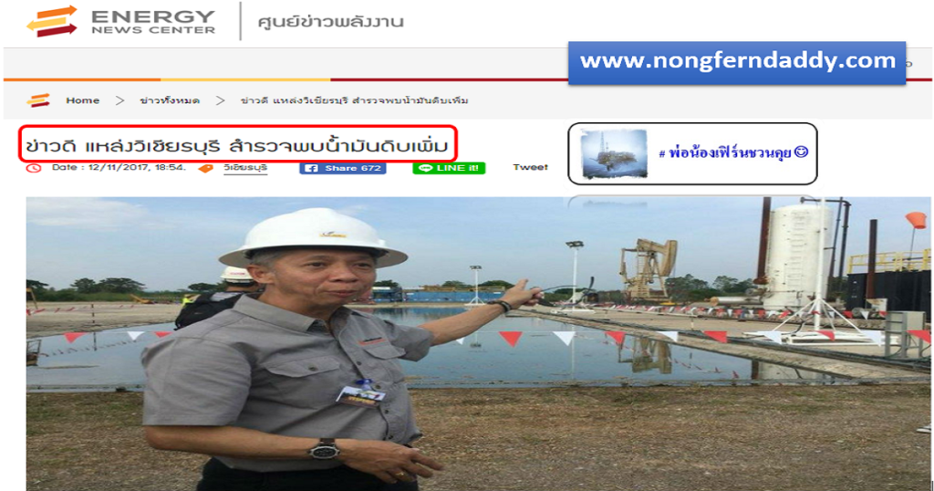 ข่าวดี แหล่งวิเชียรบุรี