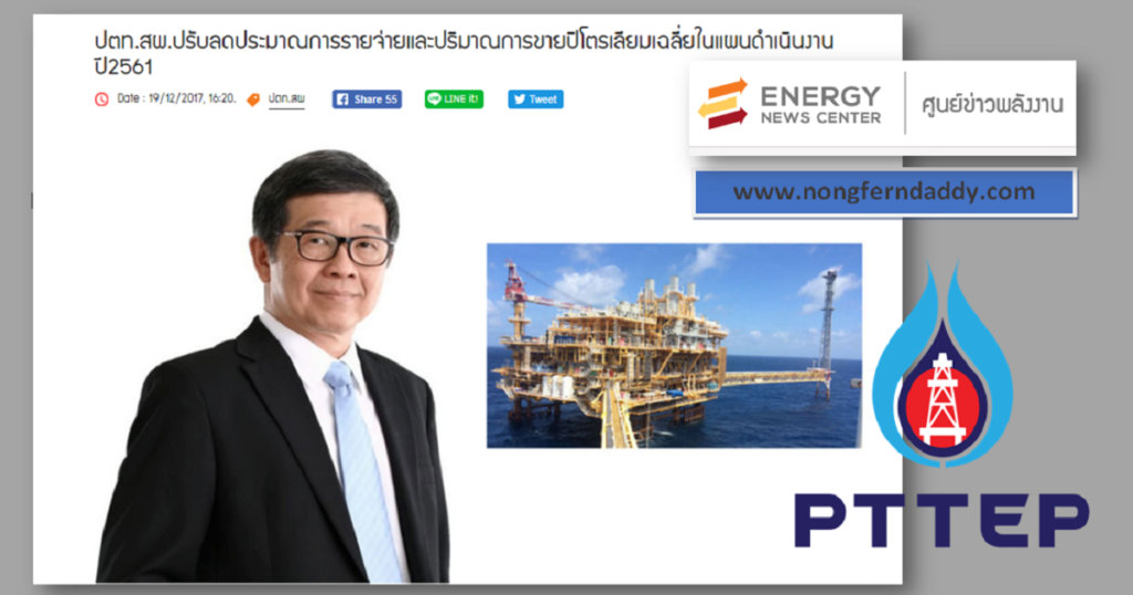 ปตท สผ ปรับลดประมาณ