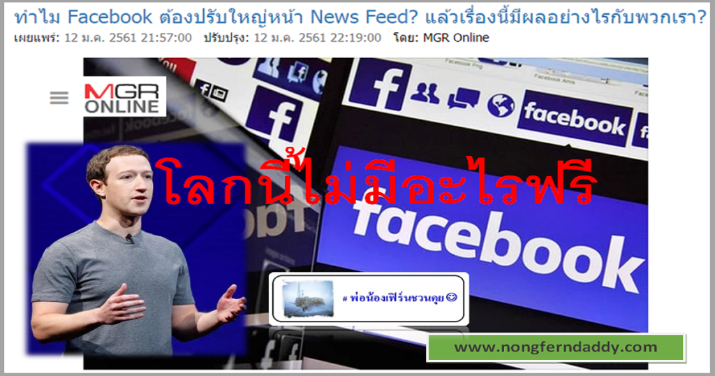 โลกนี้ไม่มีอะไรฟรี