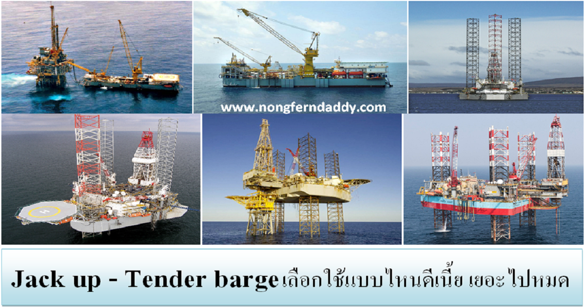tender barge vs jack up rig