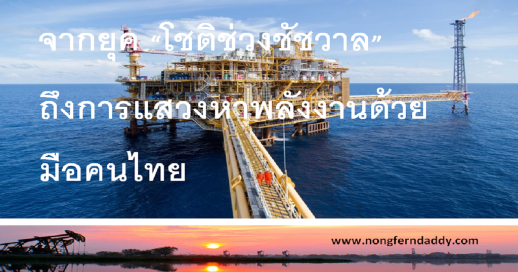 โชติช่วงชัชวาล