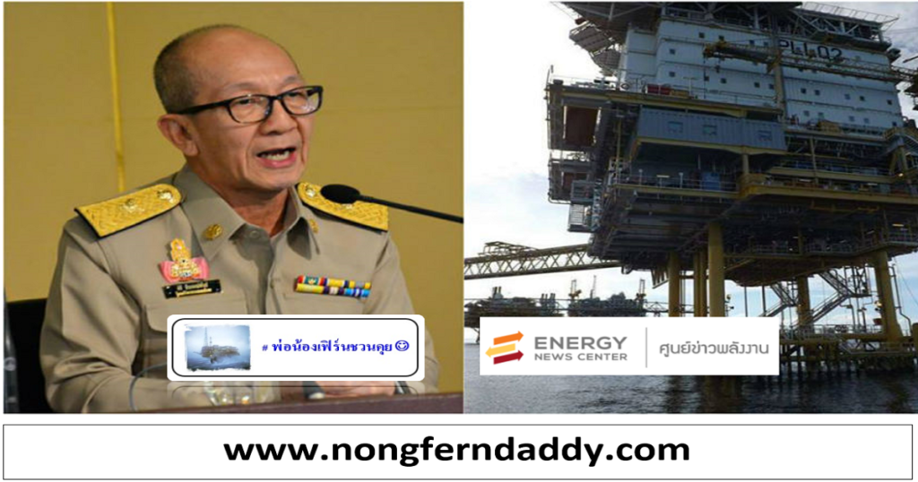 ประมูลเอราวัณ บงกช