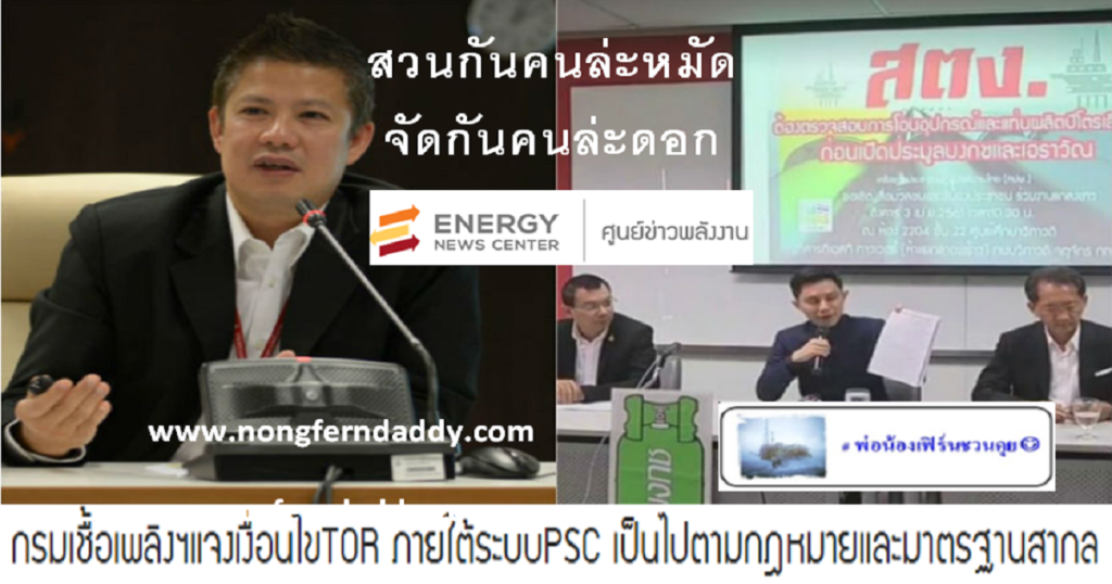 เงื่อนไขการประมูล PSC