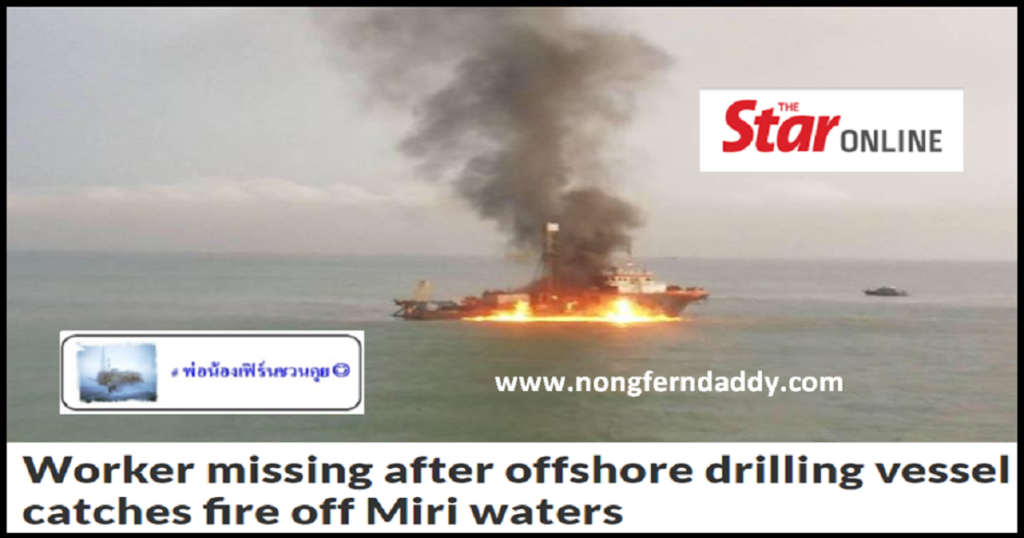 Offshore drilling vessel catches fire cover