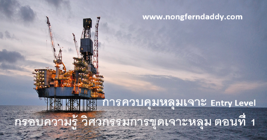 การควบคุมหลุมเจาะ