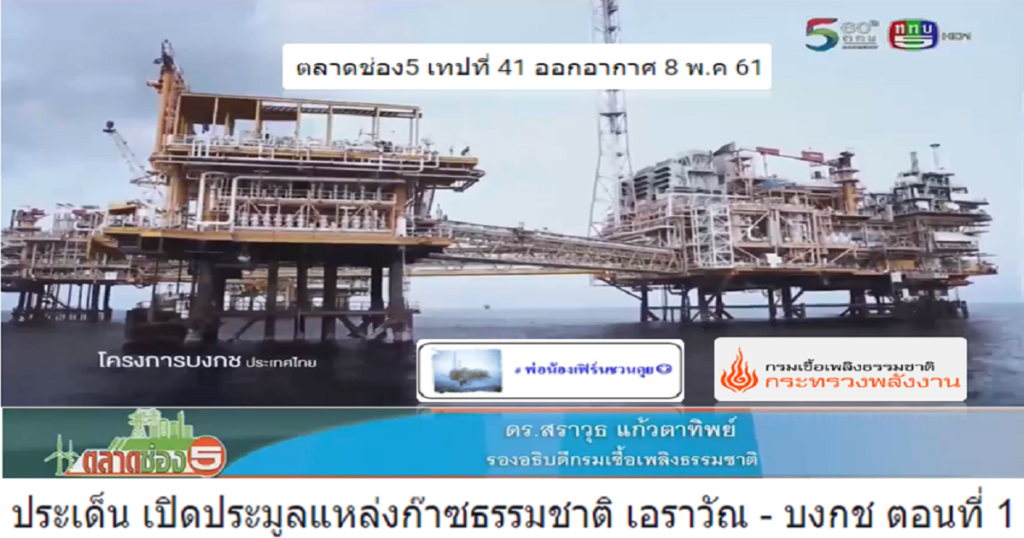 เปิดประมูลแหล่งก๊าซ