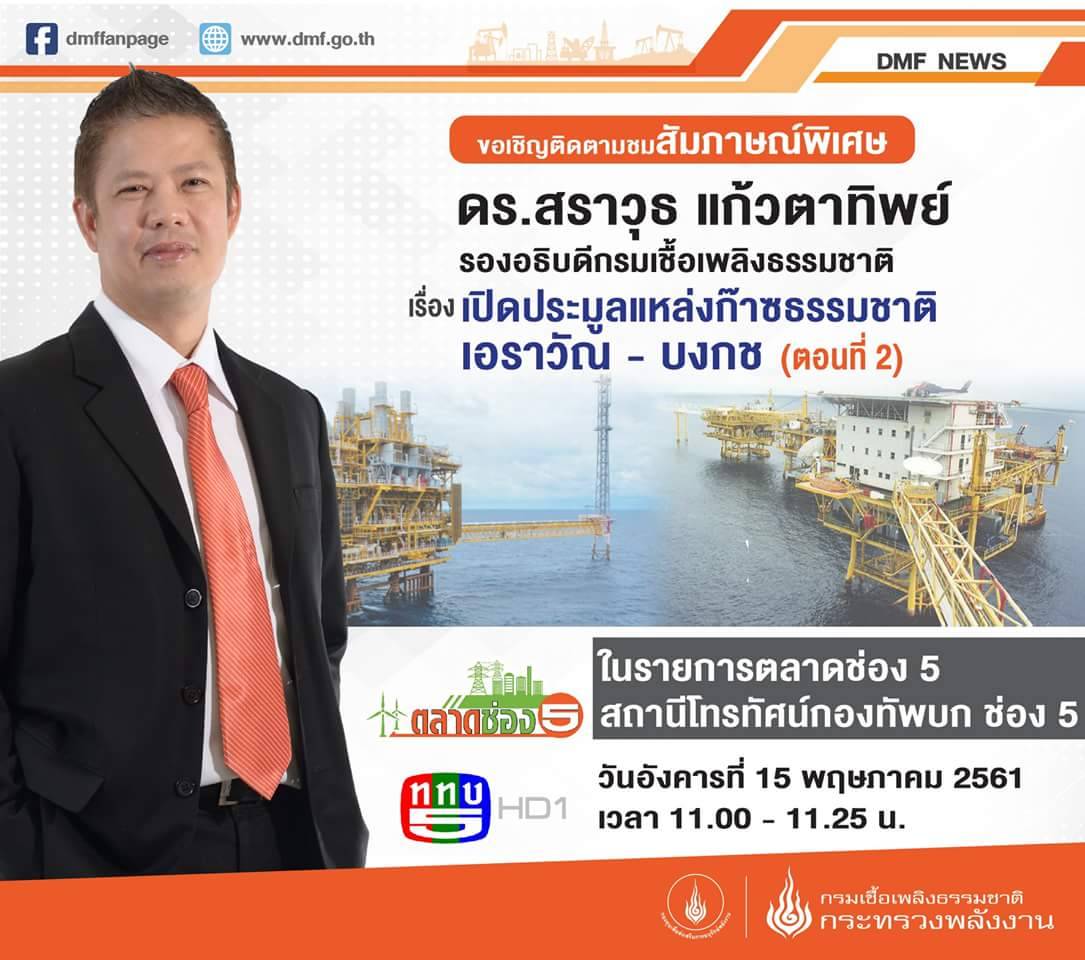 เปิดประมูลแหล่งก๊าซ