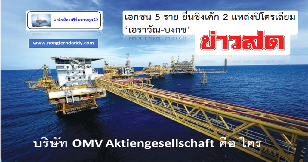 เอกชน 5 ราย