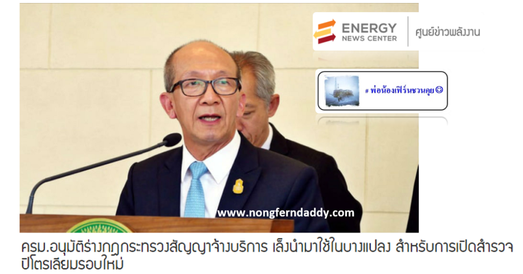 ครมฯอนุมัติร่าง