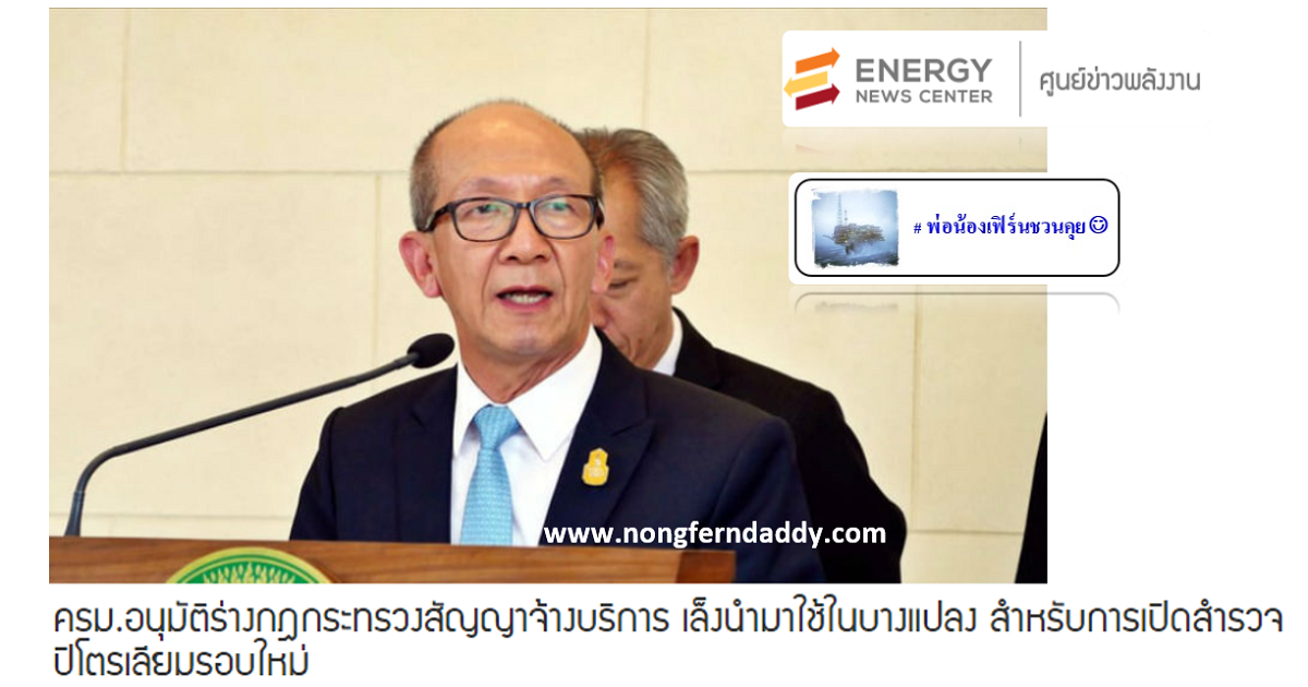 ครมฯอนุมัติร่าง