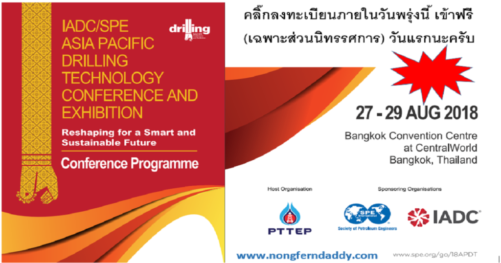 ชวนไปงาน 2018 ADPT