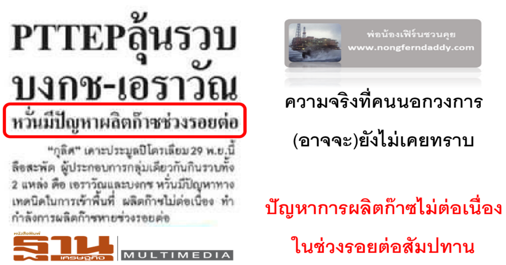 เปลี่ยนมือสัมปทาน