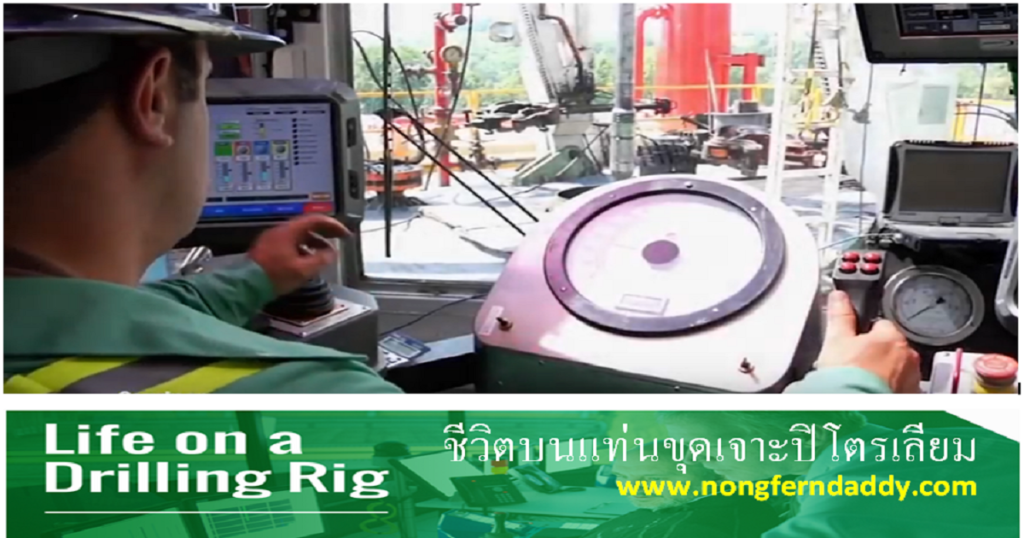 Life on a Drilling Rig