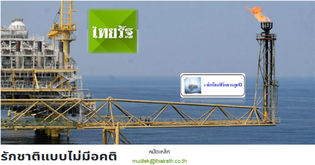 รักชาติแบบไม่มีอคติ