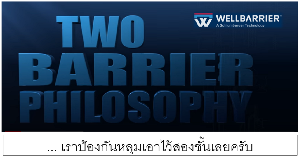 2 well barrier philosophy