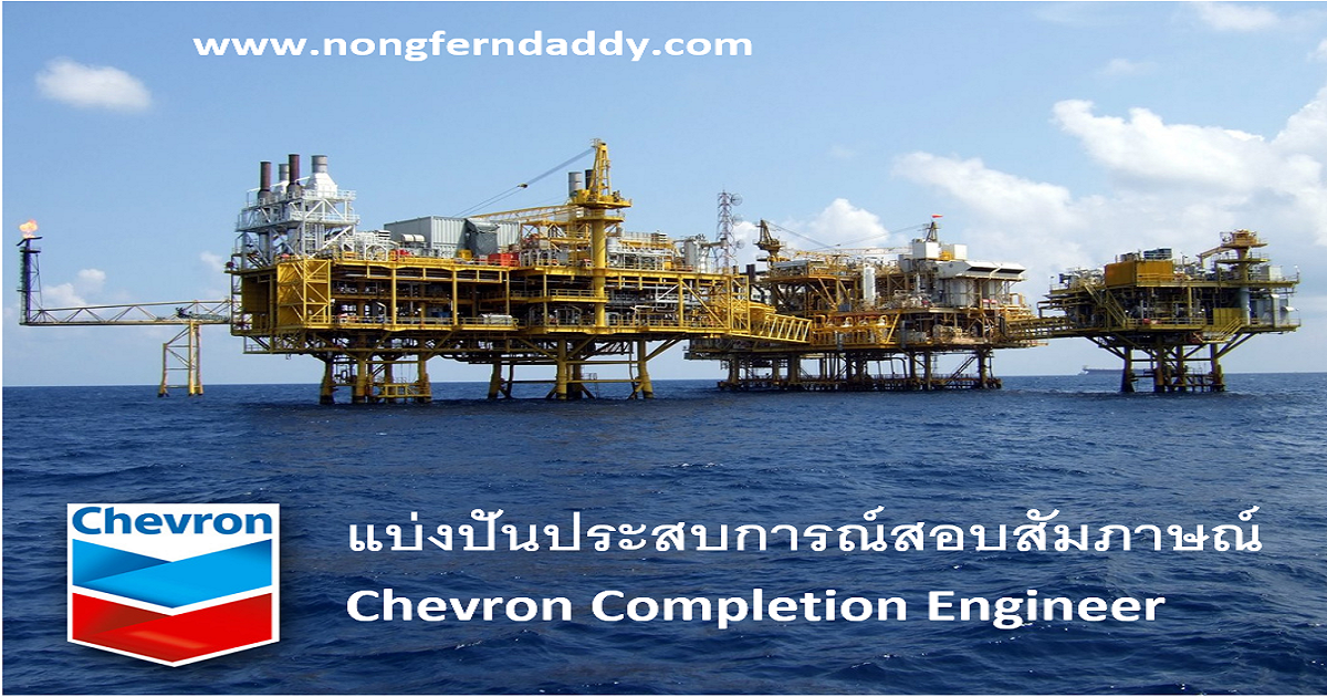 Chevron Completion Engineer