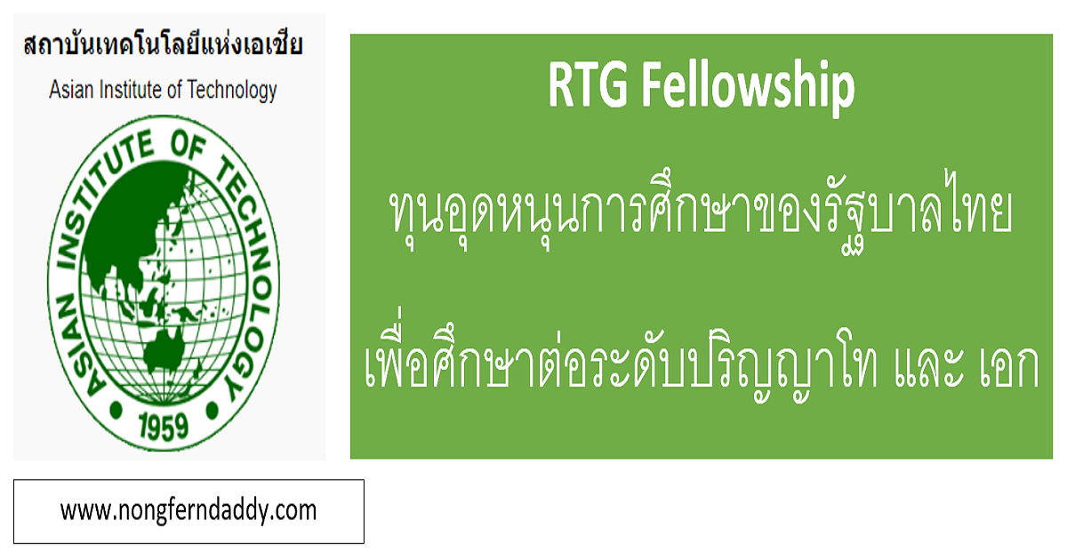 RTG Fellowship AIT