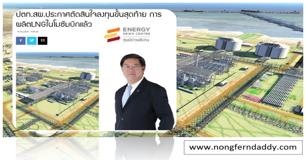 PTTEP ตัดสินใจลงทุน