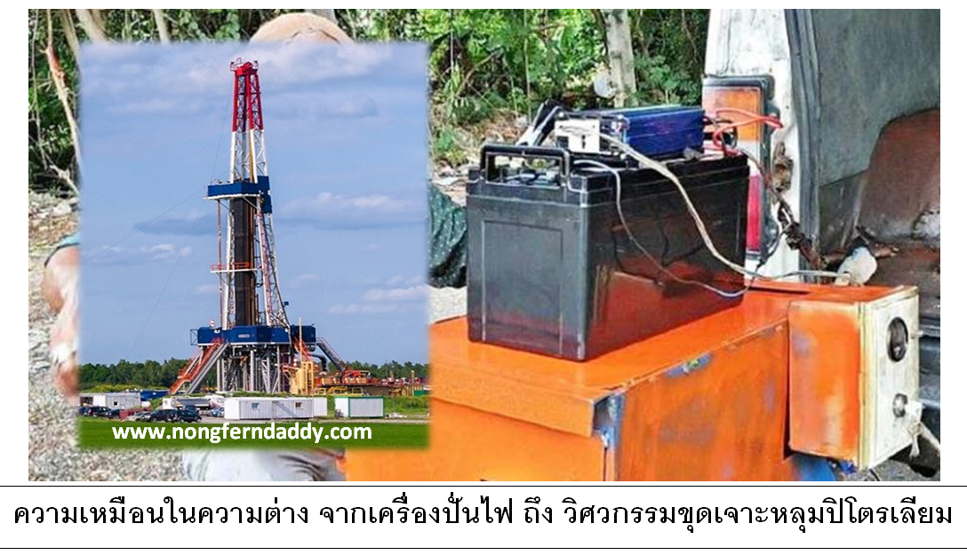ความเหมือนในความต่าง