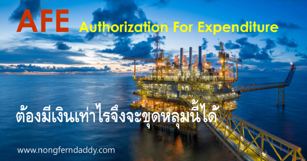 AFE Authorization For Expenditure
